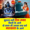 Shiv Bhi Kabhi